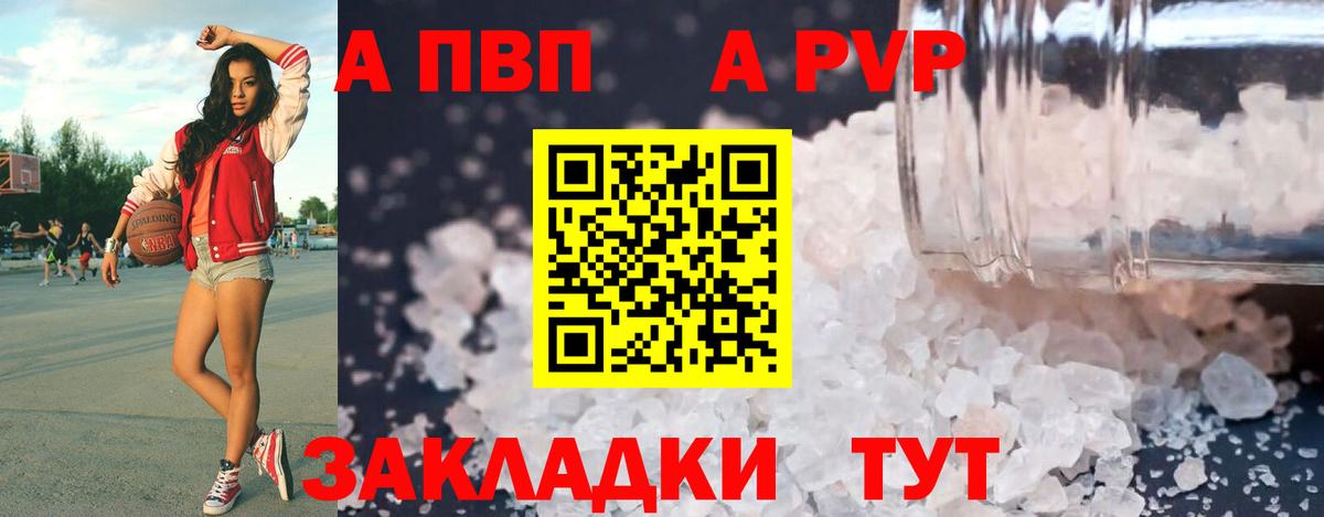 Alpha PVP Crystall  APVP Crystall  А ПВП СК КРИС  Вход с VPN  Кропоткин 