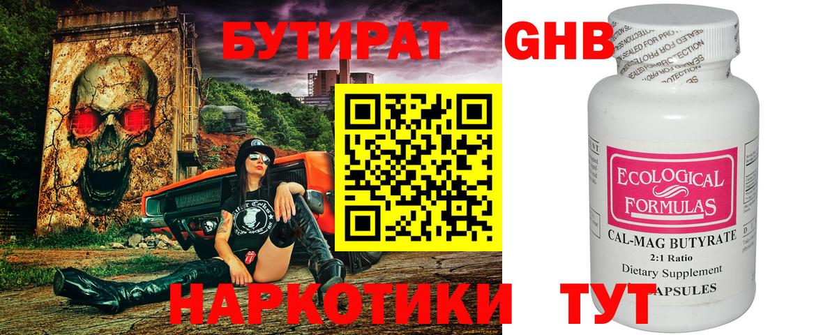 БУТИРАТ BDO  БУТИРАТ  Кропоткин  Вход с VPN 