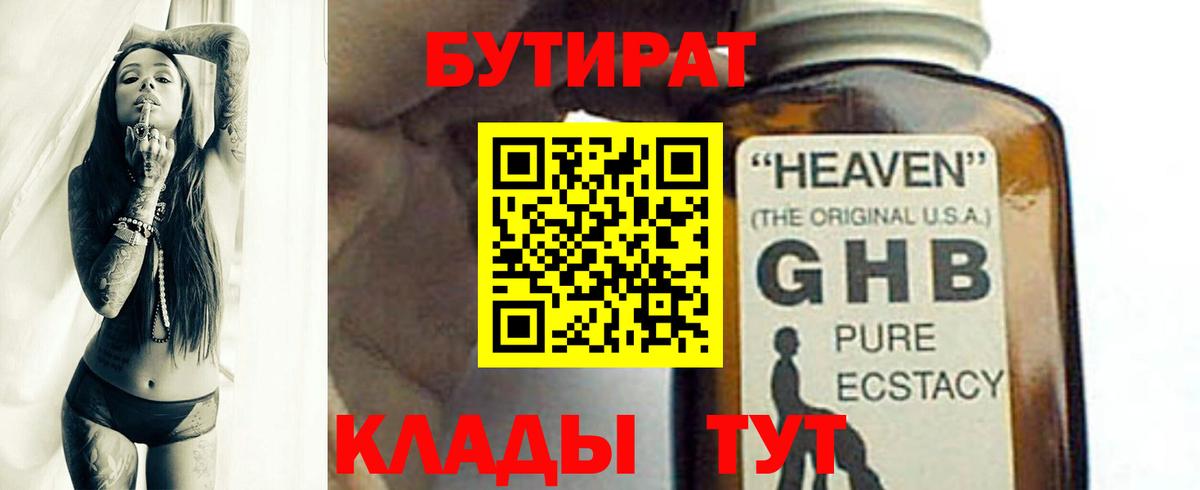 БУТИРАТ BDO Кропоткин