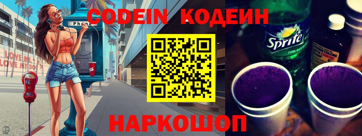 Codein Purple Drank  Вход с VPN  Кропоткин  Кодеин напиток Lean (лин) 