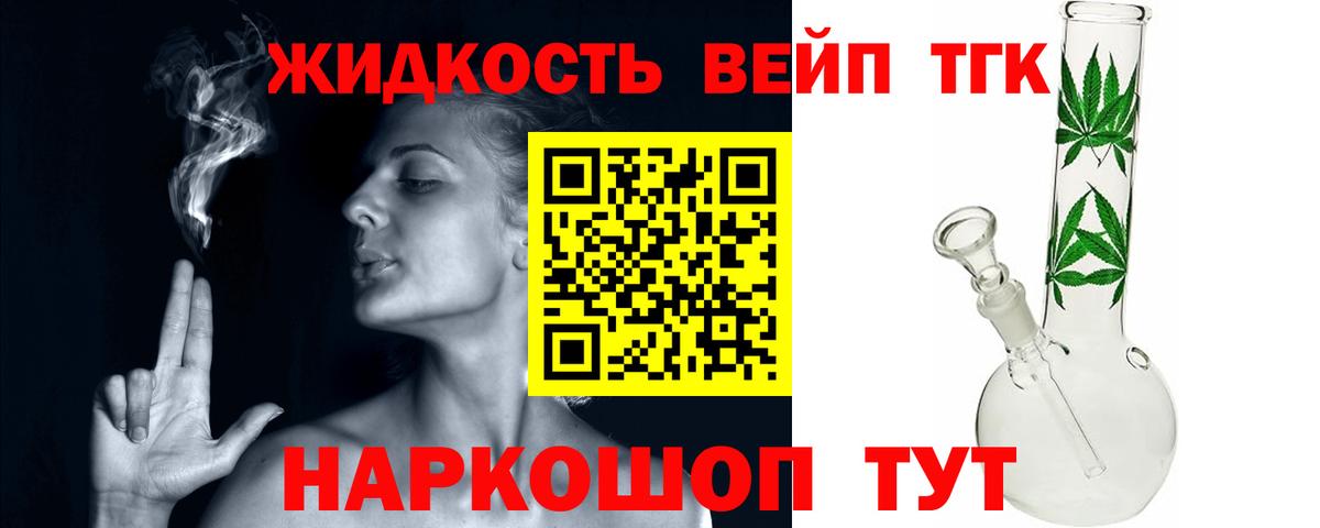 ТГК жижа Кропоткин